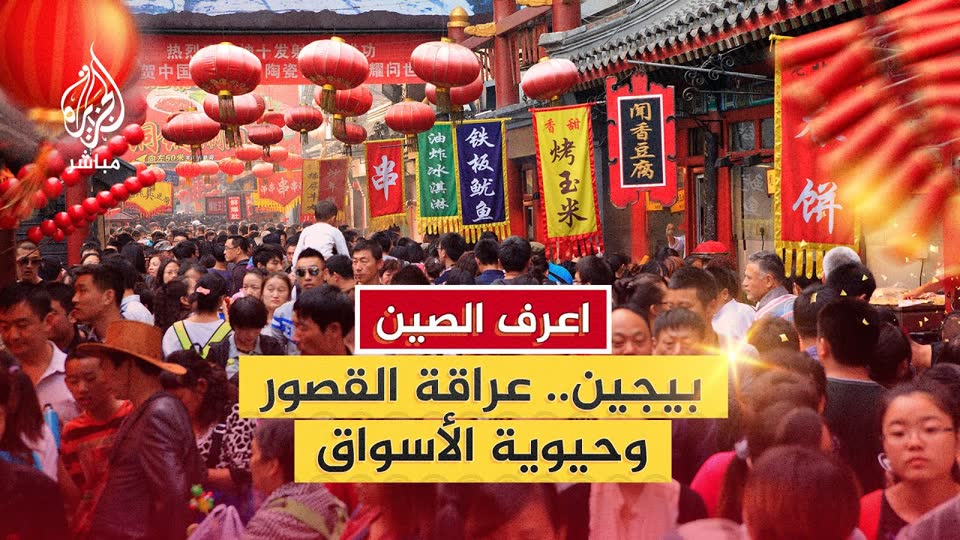 Know China — Beijing episode thumbnail
