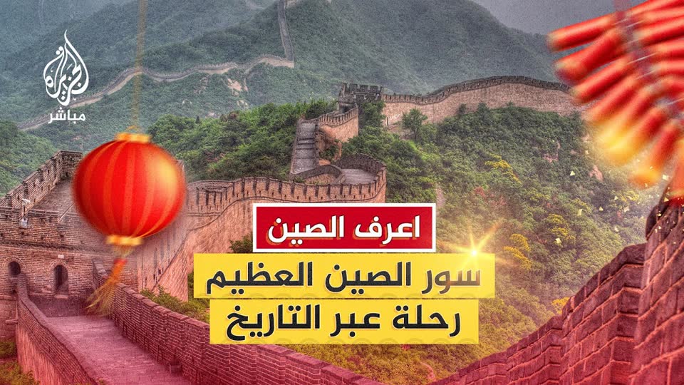 Great Wall episode thumbnail